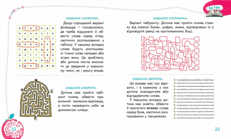 Основи швидкочитання. Федієнко В. (Укр) Школа (9789664297056) (475866) - Зображення 3
