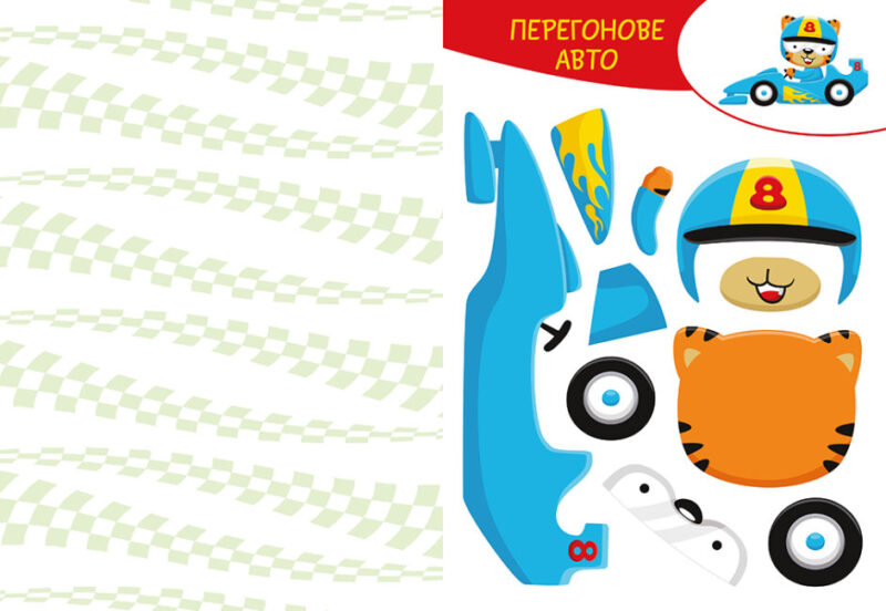 Транспорт. Вирізай. Клей. Грай (Укр) Кенгуру (9789667511340) (483875) - Зображення 4