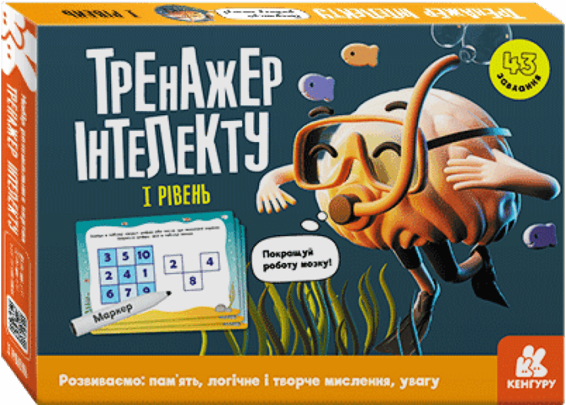 Тренажер інтелекту. I рівень (Укр) Кенгуру (9789667505974) (465053)