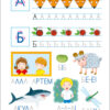 Смішні прописи. Українська абетка. Коваль Н.М. (Укр) АРТ (9786170976024) (483828) - Зображення 2