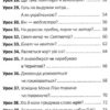 100 експрес-уроків української. Авраменко О. Частина 2 (Укр) Книголав (9786177563036) (437620) - Зображення 4