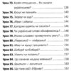 100 експрес-уроків української. Авраменко О. Частина 2 (Укр) Книголав (9786177563036) (437620) - Зображення 6