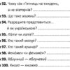 100 експрес-уроків української. Авраменко О. Частина 2 (Укр) Книголав (9786177563036) (437620) - Зображення 7