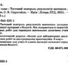 Біологія 6 клас. Тестовий контроль результатів навчання + Зошит (Укр) Літера (9789669452221) (440055) - Зображення 2