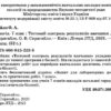 Біологія 7 клас. Тестовий контроль результатів навчання + Зошит (Укр) Літера (9789669452238) (440056) - Зображення 2