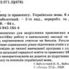 Українська мова 6 клас. Зошит-тренажер із правопису (Укр) Літера (9789669451644) (429445) - Зображення 2