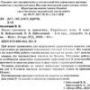 Українська мова 9 клас. Зошит-тренажер із правопису (Укр) Літера (9789669451613) (429252) - Зображення 2
