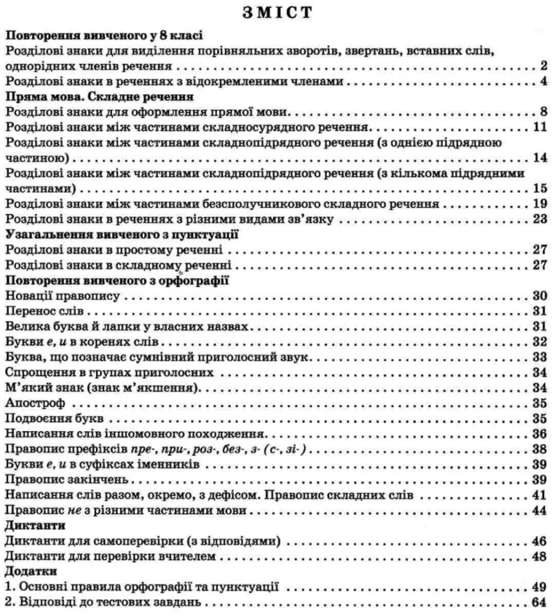 Українська мова 9 клас. Зошит-тренажер із правопису (Укр) Літера (9789669451613) (429252) - Зображення 3