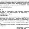 Українська мова та література 6 клас. Тестовий контроль результатів навчання (Укр) Літера (9789669451668) (429443) - Зображення 2
