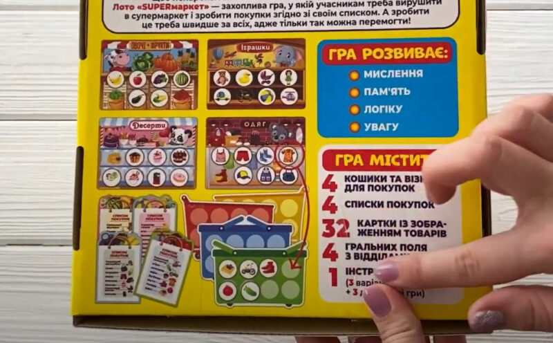 Лото SUPERмаркет (Укр) Ранок 10109129У (4823076150495) (453888) - Зображення 7