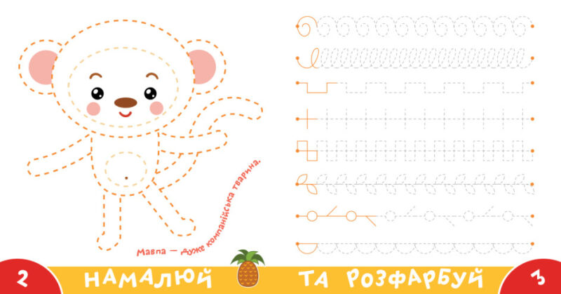 Прописи-тренажер. Африка (Укр) Астра (9786177307203) (486404) - Зображення 2