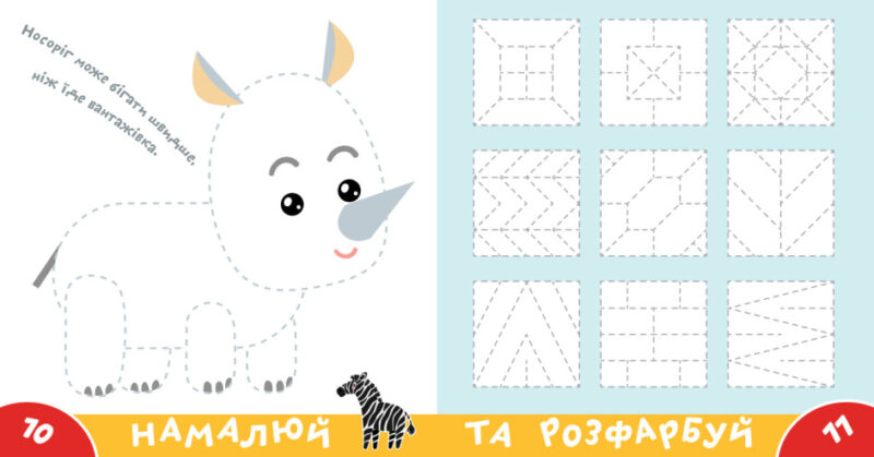 Прописи-тренажер. Африка (Укр) Астра (9786177307203) (486404) - Зображення 3
