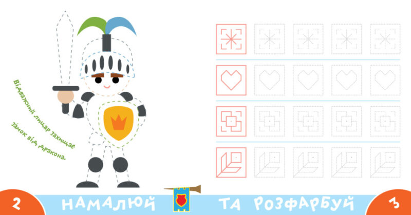 Прописи-тренажер. Лицарі (Укр) Астра (9786177307678) (486411) - Зображення 2