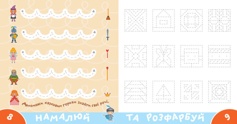 Прописи-тренажер. Лицарі (Укр) Астра (9786177307678) (486411) - Зображення 3