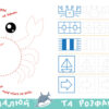 Прописи-тренажер. Морські тварини (Укр) Астра (9786177307517) (486413) - Зображення 2