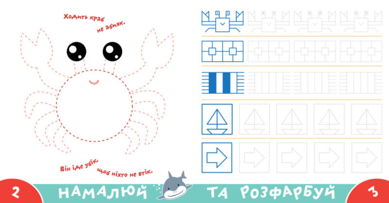 Прописи-тренажер. Морські тварини (Укр) Астра (9786177307517) (486413) - Зображення 2