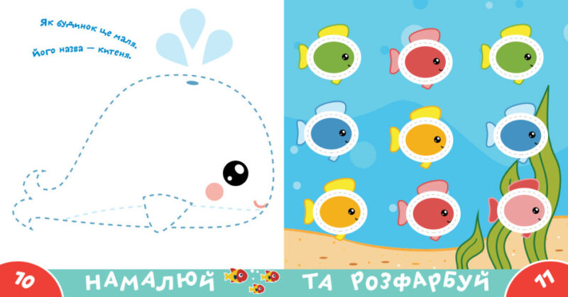 Прописи-тренажер. Морські тварини (Укр) Астра (9786177307517) (486413) - Зображення 3