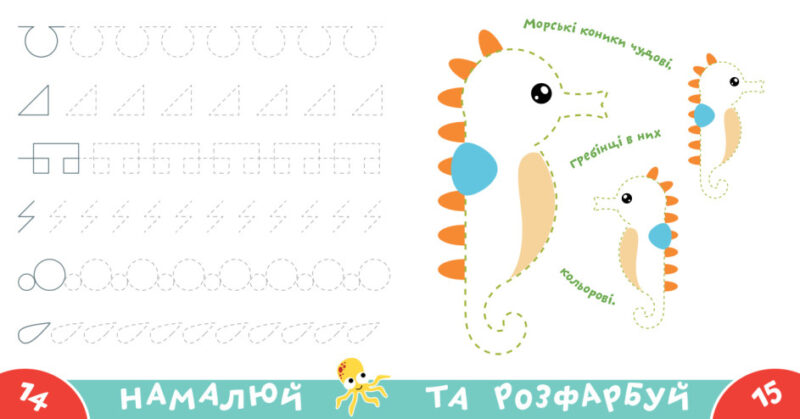 Прописи-тренажер. Морські тварини (Укр) Астра (9786177307517) (486413) - Зображення 4