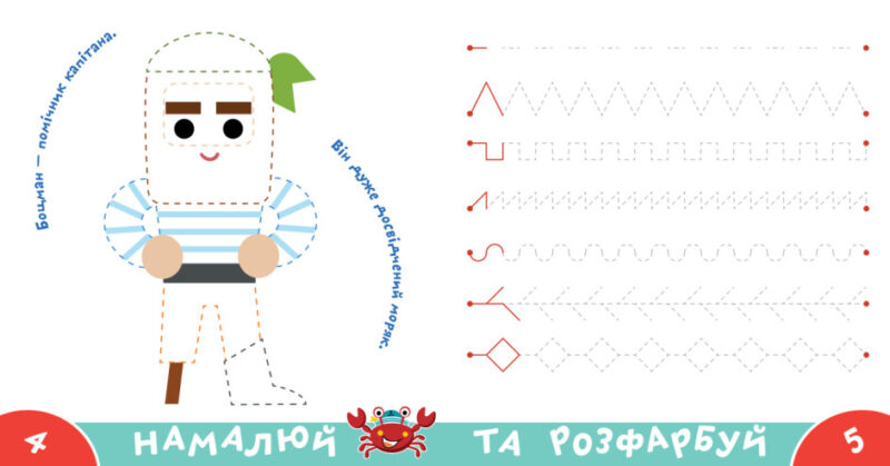 Прописи-тренажер. Пірати (Укр) Астра (9786177307913) (486414) - Зображення 2