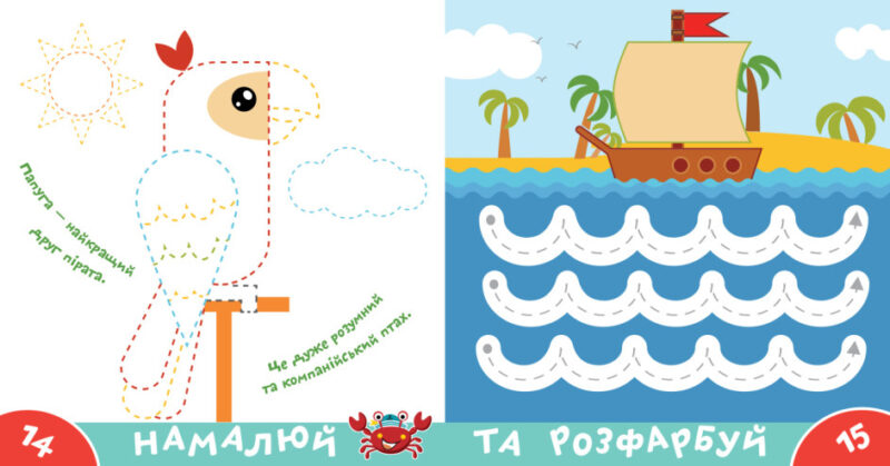 Прописи-тренажер. Пірати (Укр) Астра (9786177307913) (486414) - Зображення 4