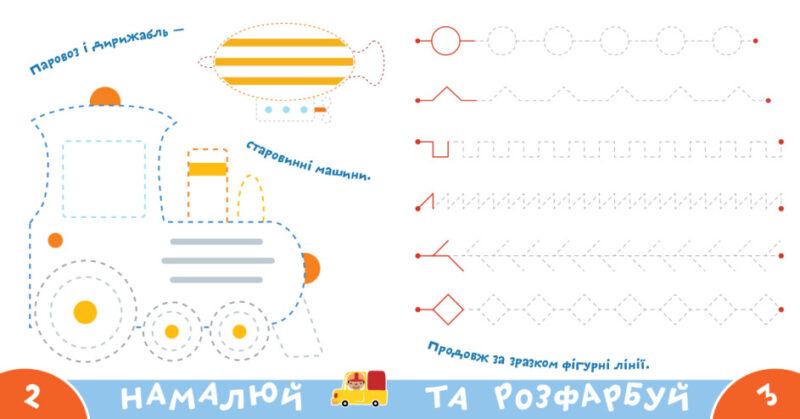 Прописи-тренажер. Транспорт (Укр) Астра (9786177307470) (486417) - Зображення 2