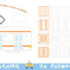 Прописи-тренажер. Транспорт (Укр) Астра (9786177307470) (486417) - Зображення 3