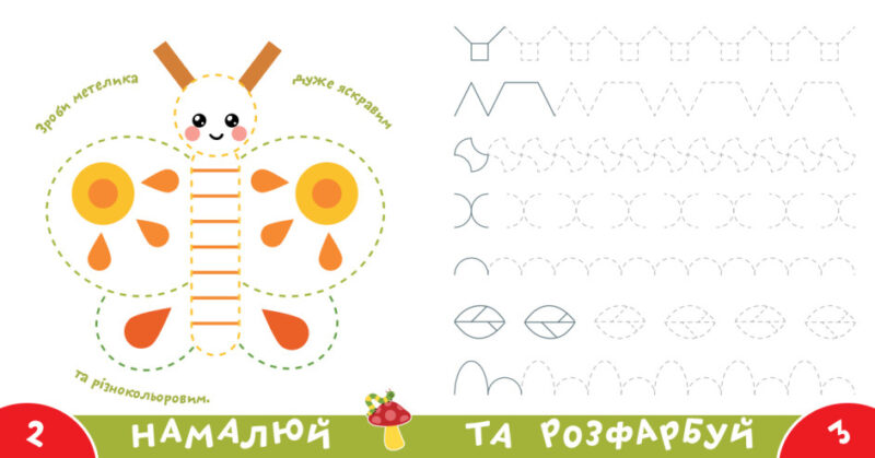 Прописи-тренажер. У саду (Укр) Астра (9786177307258) (486418) - Зображення 3