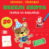 Прописи-тренажер. Веселi свята (Укр) Астра (9786177307906) (486406)
