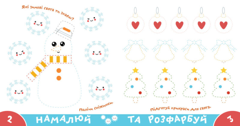 Прописи-тренажер. Веселi свята (Укр) Астра (9786177307906) (486406) - Зображення 2
