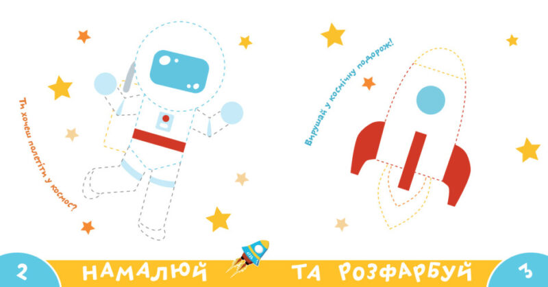 Прописи-тренажер. Космос (Укр) Астра (9786177307197) (486407) - Зображення 2