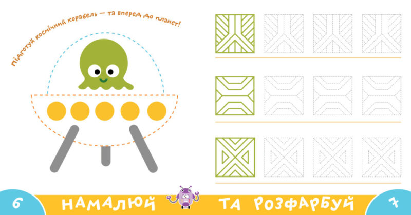 Прописи-тренажер. Космос (Укр) Астра (9786177307197) (486407) - Зображення 3