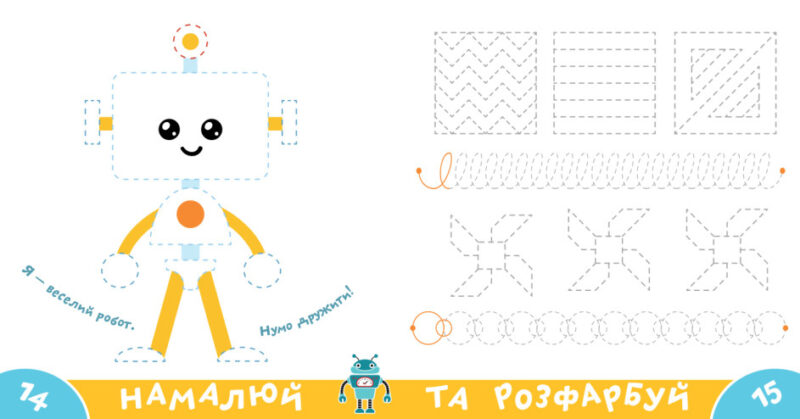 Прописи-тренажер. Космос (Укр) Астра (9786177307197) (486407) - Зображення 4