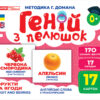Геній з пелюшок. Фрукти та ягоди. Демонстраційний матеріал (Укр) Ранок (4823076151607) (468151)