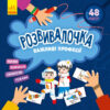 Важливі професії. Розвивалочка (Укр) Кенгуру (9786170974631) (469867)