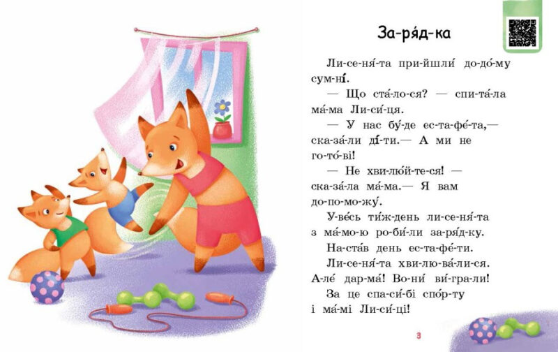 Читаємо по складах. Милий жук. Сонечко І. Рівень 2 (Укр) Ранок (9789667506971) (487313) - Зображення 3