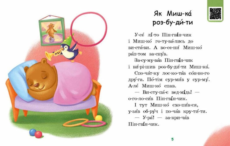 Читаємо по складах. Милий жук. Сонечко І. Рівень 2 (Укр) Ранок (9789667506971) (487313) - Зображення 4