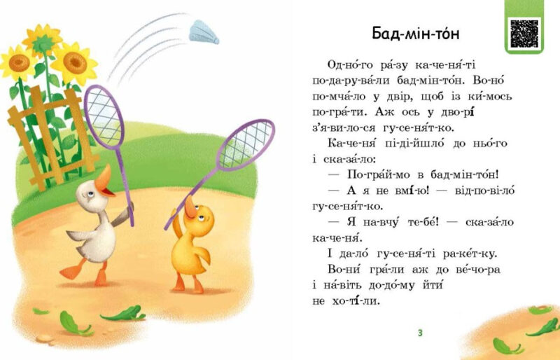 Читаємо по складах. Мрія борсучка. Сонечко І. Рівень 3 (Укр) Ранок (9789667506964) (487314) - Зображення 3