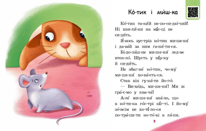 Читаємо по складах. Мрія борсучка. Сонечко І. Рівень 3 (Укр) Ранок (9789667506964) (487314) - Зображення 4