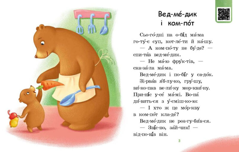 Читаємо по складах. Смачна каша. Сонечко І. Рівень 4 (Укр) Ранок (9789667506957) (487311) - Зображення 3