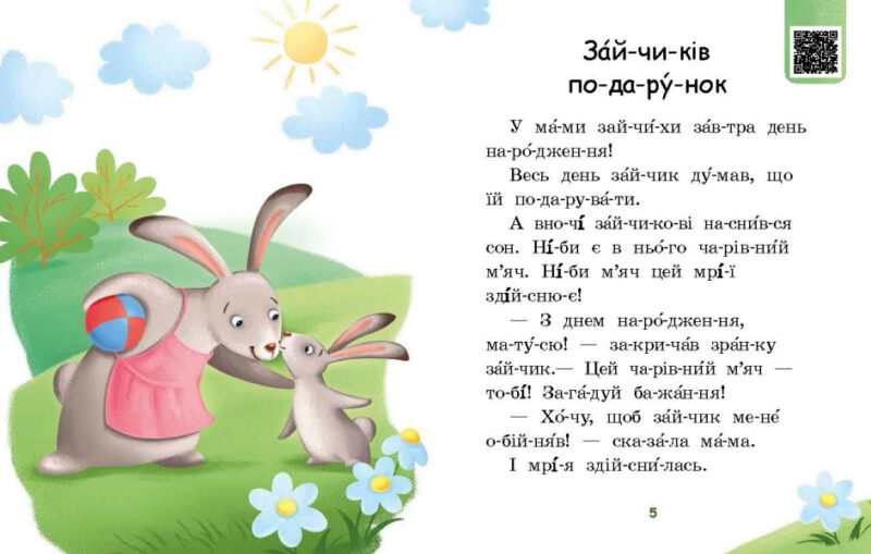 Читаємо по складах. Смачна каша. Сонечко І. Рівень 4 (Укр) Ранок (9789667506957) (487311) - Зображення 4