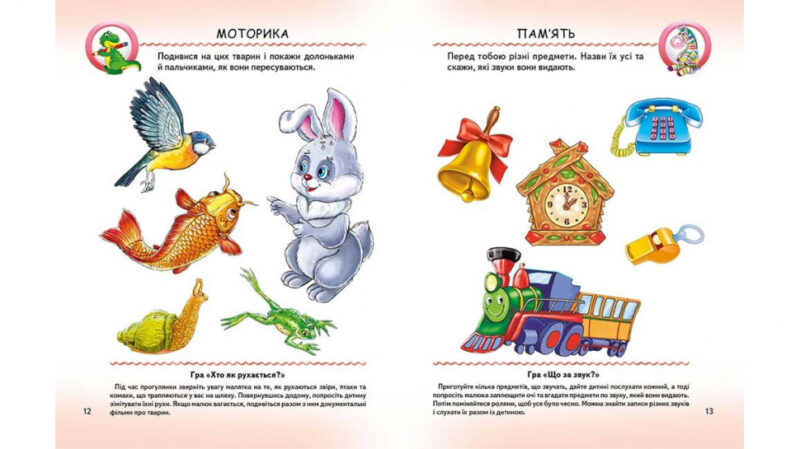 Тести малюкам від 2 років з ігровими завданнями. Веселий старт (Укр) Пегас (9789669134868) (487976) - Зображення 3