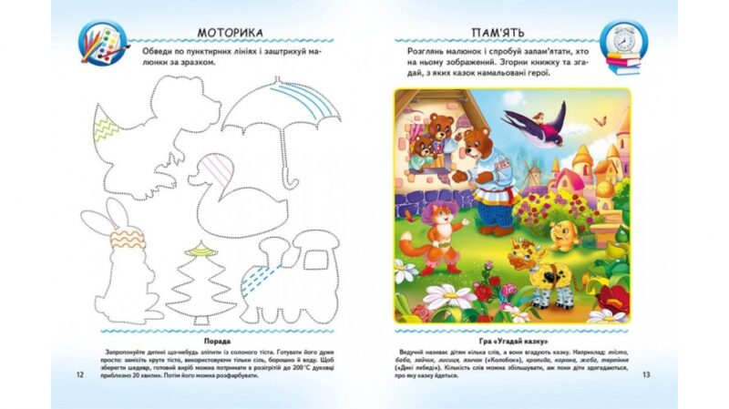 Тести малюкам від 5 років з ігровими завданнями. Веселий старт (Укр) Пегас (9789669135100) (487979) - Зображення 4