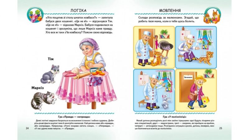 Тести малюкам від 5 років з ігровими завданнями. Веселий старт (Укр) Пегас (9789669135100) (487979) - Зображення 5