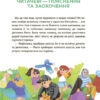 Таємниці, розкриті рудим Мафіозі. 8–9 років. Читанка-детектив із завданнями. Веселий тренажер. Ключ Ю. (Укр) Основа (9786170041241) (486197) - Зображення 2