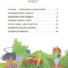 Таємниці, розкриті рудим Мафіозі. 8–9 років. Читанка-детектив із завданнями. Веселий тренажер. Ключ Ю. (Укр) Основа (9786170041241) (486197) - Зображення 4