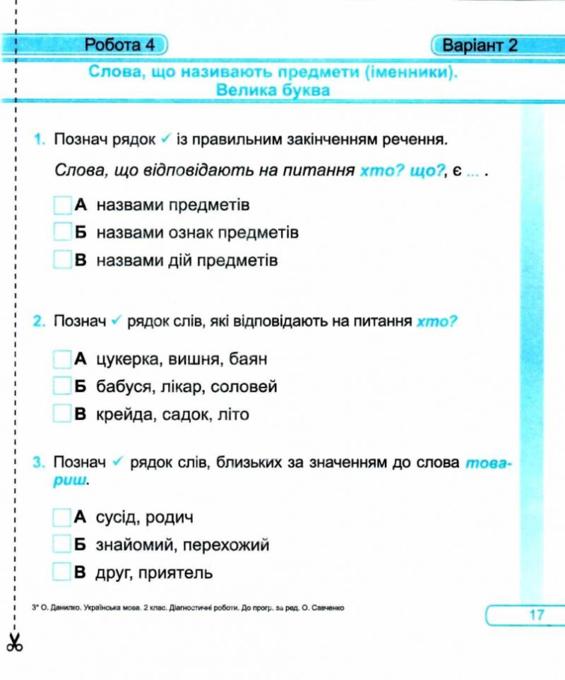 Українська мова 2 клас. Діагностичні роботи. Данилко О. (Укр) Підручники і посібники (9789660737211) (464575) - Зображення 4