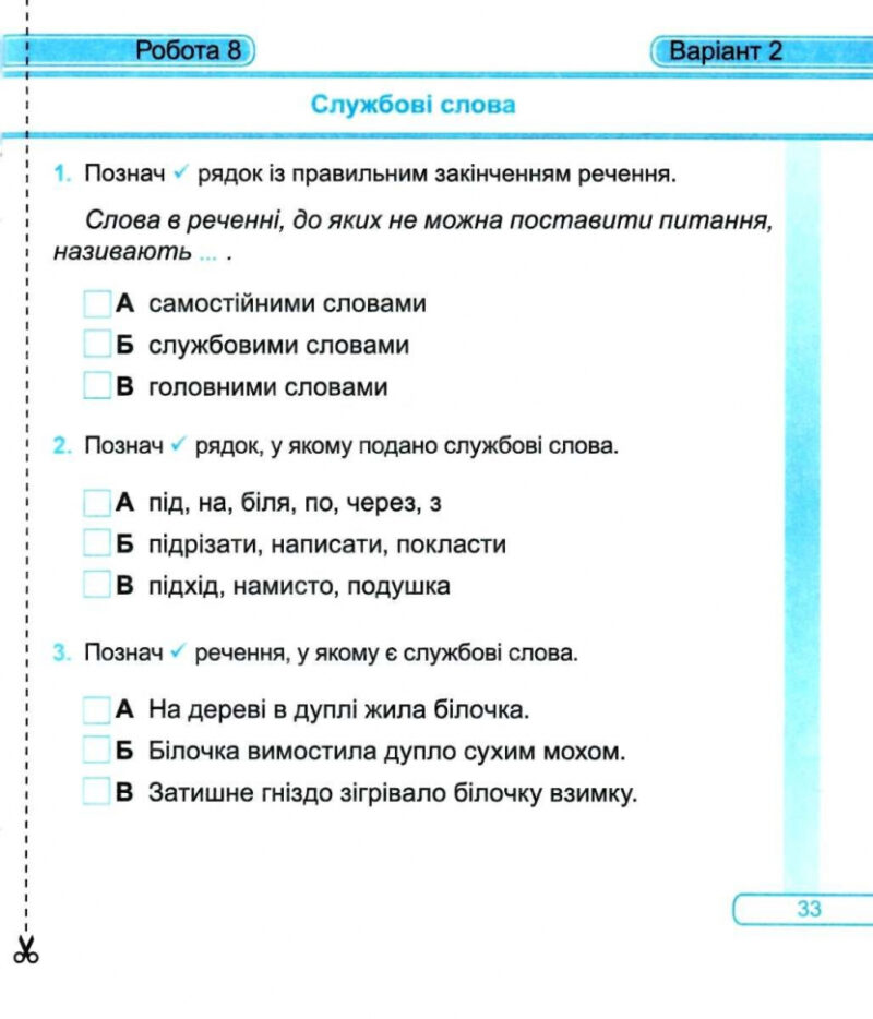 Українська мова 2 клас. Діагностичні роботи. Данилко О. (Укр) Підручники і посібники (9789660737211) (464575) - Зображення 5