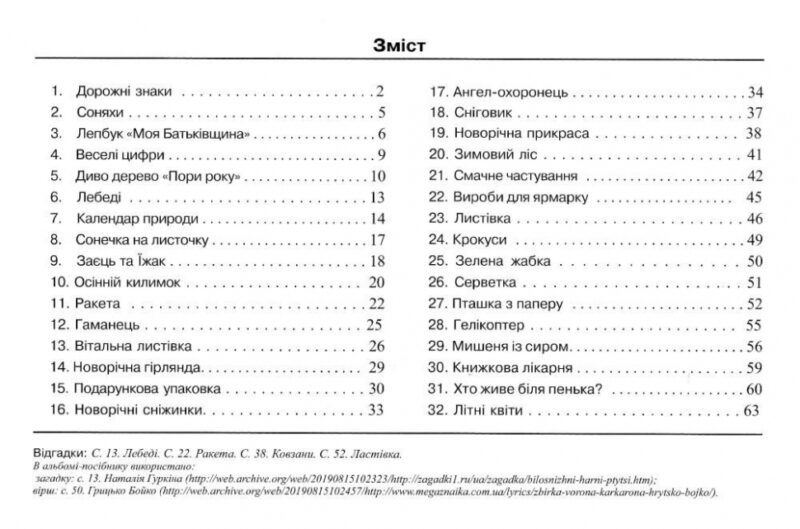 Дизайн і технології 2 клас. Альбом-посібник. Майстер Саморобко. Бровченко А., Копитіна Н. (Укр) Підручники і посібники (9789660735057) (464577) - Зображення 2