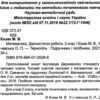 Математика 2 клас. Діагностичні роботи (до підруч. Н. Листопад) (Укр) Підручники і посібники (9789660735286) (483491) - Зображення 2