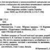 Математика 3 клас. Збірник завдань. Корчевська О. (Укр) Підручники і посібники (9789660722064) (442929) - Зображення 2